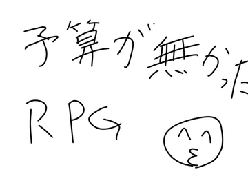 予算が無かったRPG [紅のクソゲー開発部]