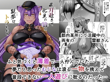 歳月赴て化生の貉は艶夢にトラわれて [杜若社]