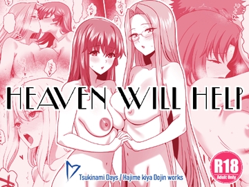 HEAVEN WILL HELP [ツキナミデイズ]