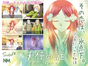 天使の証 [Studio F#]