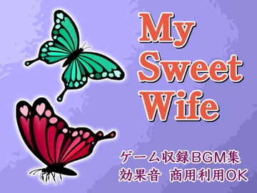 【商用利用OK】ゲーム収録BGM集・効果音「My Sweet Wife」 [夜光奇蝶]