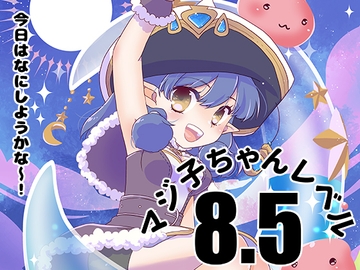 マジ子ちゃんレベル8.5 [仙弾]