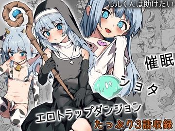 ルルくんは助けたい [エイトピーエム]