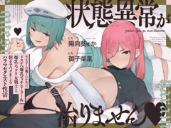 【ヒーラー&戦士×状態異常(魅了)】～状態異常が治りませんっ!～ナマイキ爆乳ヒーラー&戦士と朝までハメまくるハラマセクエスト♪ [にぎりうさぎ]