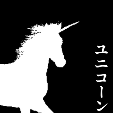 ユニコーン [アルゴッド]