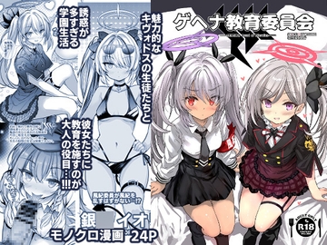 ゲヘナ教育委員会 [Type-3]