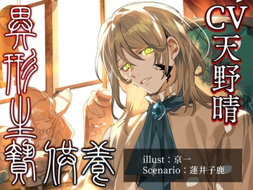 異形生贄供養II 無限愛欲快楽地獄 [parasite garden]