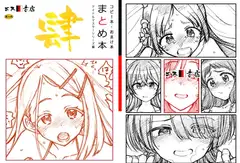 コピー本・おまけ本 まとめ本 4 アイド○○スターシリーズ編
