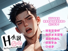 淫らな取引 - 捜査官は情報提供者の雌になる! [Your Horny World]