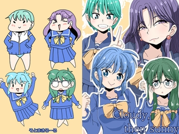 Cloudy, then sunny [そとまきろーる]