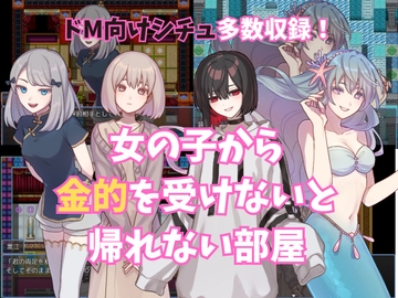 女の子から金的を受けないと帰れない部屋 CG集 [よわよわM男]