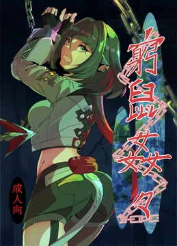 窮鼠姦々 [迷魂]