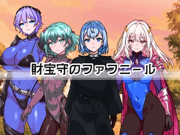 財宝守のファフニール [ナスカワン]