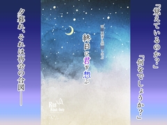 終日に君を想ふ [螺旋の月]