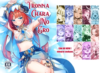 IRONNA CHARA NO ERO [キャンドゥーなう!]