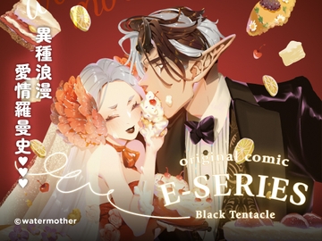 E本傳 [變種水母]