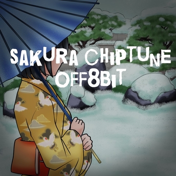 【ロイヤリティフリーBGM】艶やかな和風!麗しい女郎「sakura chiptuneOFF8bit」ループタグ入りOgg,M4aセット [ゆかりのてぃ]