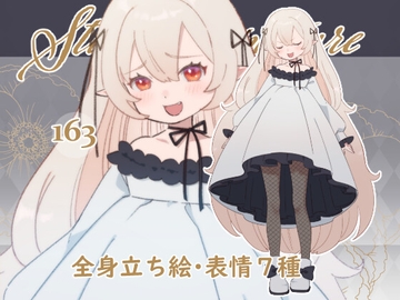 立ち絵素材_163(小柄ロングヘアな女の子全身、表情7種、おまけPNG素材あり) [Rio's Atelier]