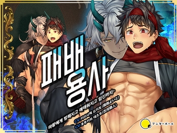 [한국어판] 패배 용사 ~마왕에게 범해지고 애태워지고 임신까지~ [underball]