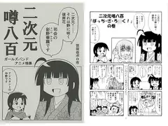 二次元 噂八百 ガールズバンドアニメ特集