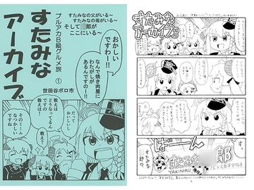 ブルアカB級グルメ旅　すたみなアーカイブ [世田谷ボロ市]