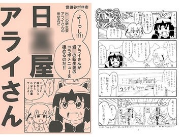 日〇屋アライさん　岩〇の新生姜アライさんの巻 [世田谷ボロ市]