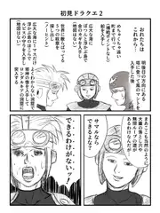 ド◯クエ4コマまとめ本