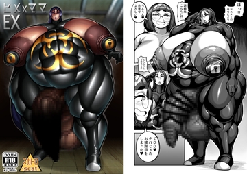 ヒメxママ EX [丹田酒蔵]