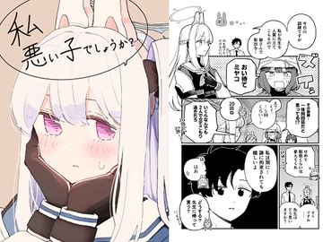 私悪い子でしょうか? [兎に角牛]