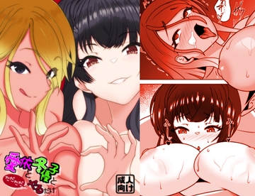 愛依と冬優子とただただヤるだけ [ほぼ球体]