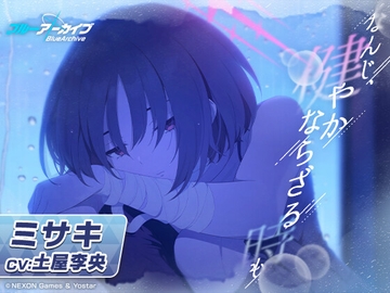 【ブルーアーカイブ】ミサキASMR～なんじ、健やかならざる時も～ [Yostar]