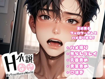 裏垢男子、フォロワーさんとハメ撮り絶頂! [Your Horny World]