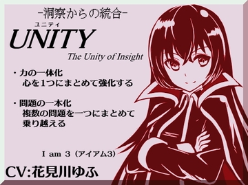 「UNITY」ユニティ   The Unity of Insight  -自己洞察と問題の統合化- (アイアム3)  「心の力を1つにまとめていく究極技法」 [MAGIC FACTORY]