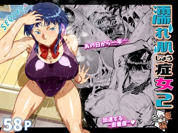濡れ肌症女2 [VOLVOX]