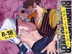 バディ・イズ・オーバー ～完全無欠な二人組は体の相性も完璧⁉～ [BaNaNa解剖ノート]