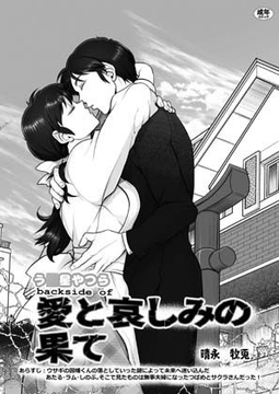 う○星やつら backside of 愛と哀しみの果て [FANGS]