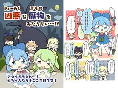 凶悪な魔物を見たらしい!?