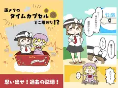 蓮メリのタイムカプセルどこ埋めた!?