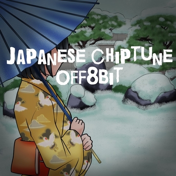 【クリエイターのためのロイヤリティフリーBGM】華やかな和風!楽しい町を練り歩き「japanese chiptuneOFF8bit」ループタグ入りOgg,M4aセット [ゆかりのてぃ]