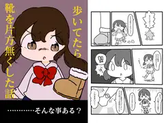 歩いてたら靴片方無くした話