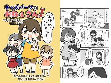 キッズパークのおねぇさん! [ぴょこっとついんて!]