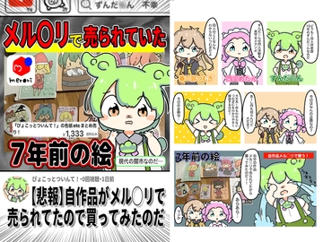 自作品がメル○リで売られていたので買ってみたのだ [ぴょこっとついんて!]