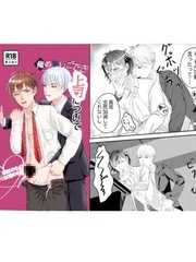 俺のしごでき上司について [にくにくボンボン]