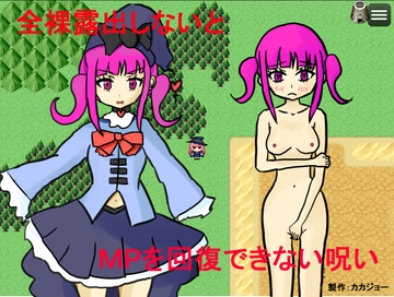 全裸露出しないとMPを回復できない呪い [妄想機関J]