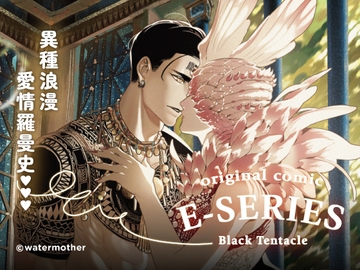 E本傳 2 [變種水母]