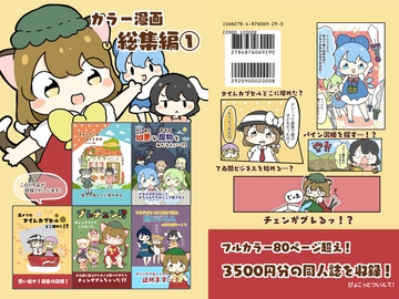 東方カラー漫画総集編(1) [ぴょこっとついんて!]
