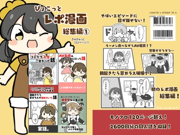 ぴょこっとレポ漫画総集編(1) [ぴょこっとついんて!]