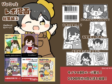 ぴょこっとレポ漫画総集編(2) [ぴょこっとついんて!]