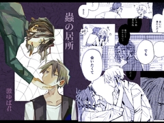 蟲の居所 [沸点1412℃]