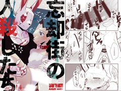 忘却街の人殺したち act.14 [サバカンロッタリー]